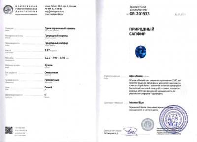 Сертификат Cапфир Intense Blue в огранке кушон 3,86 карат, Шри-Ланка, ICA