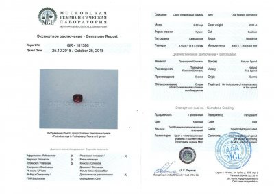 Сертификат Красная бирманская шпинель 2,63 карата, GFCO
