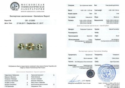 Сертификат Комплект золотистых турмалинов в огранке овал 10,39 карат