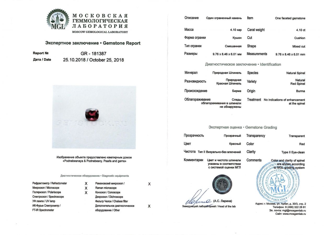 Сертификат Комплект из трех красных шпинелей 8,61 карата