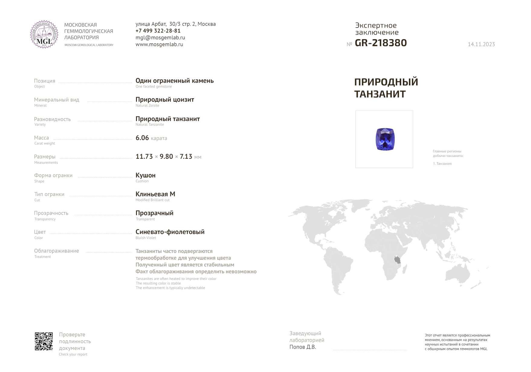 Сине-фиолетовый танзанит в огранке кушон 6,06 карат, Танзания Изображение №6
