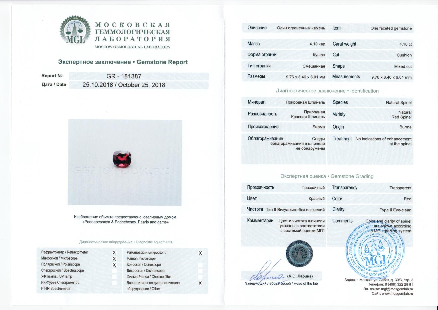 Красная бирманская шпинель 4,10 карат, GFCO, MGL Изображение №4