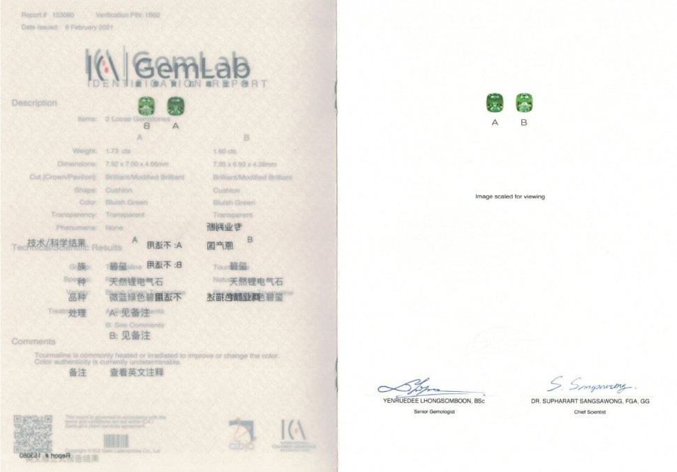 Сертификат Пара мятных турмалинов 3,33 карата, Афганистан, ICA