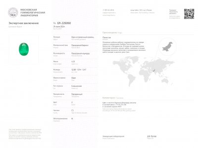 Сертификат Необлагороженный изумруд в огранке овал 4,31 карат, Пакистан