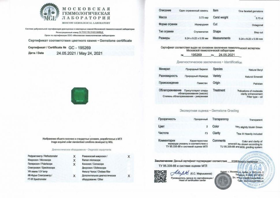Сертификат Изумруд в огранке октагон 3,73 карата, Пакистан