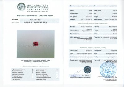 Сертификат Бирманская красная шпинель 2,30 карат, Могок, GFCO