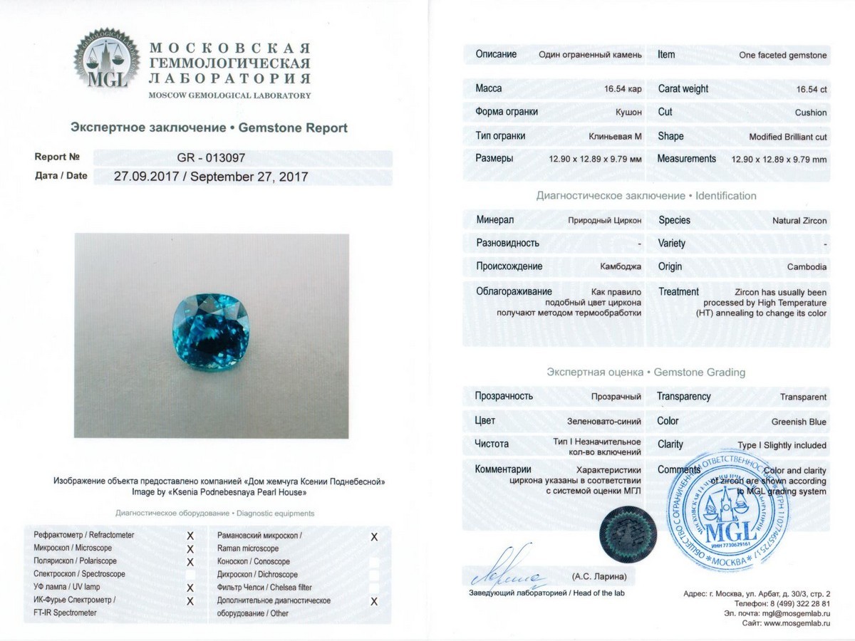 Сертификат Камбоджийский синий циркон 12,61 карат