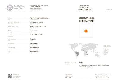 Сертификат Яркий спессартин цвета Фанта в огранке круг 3,48 карат, Мадагаскар